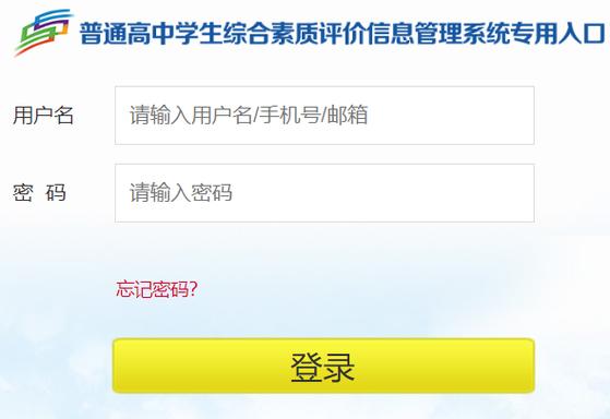 综评网学生登录入口缩略图