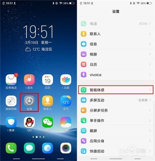vivo双击亮屏怎么设置方法缩略图