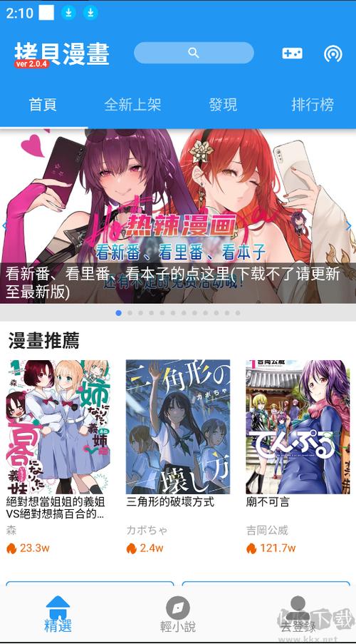 拷贝漫画app最新版本缩略图