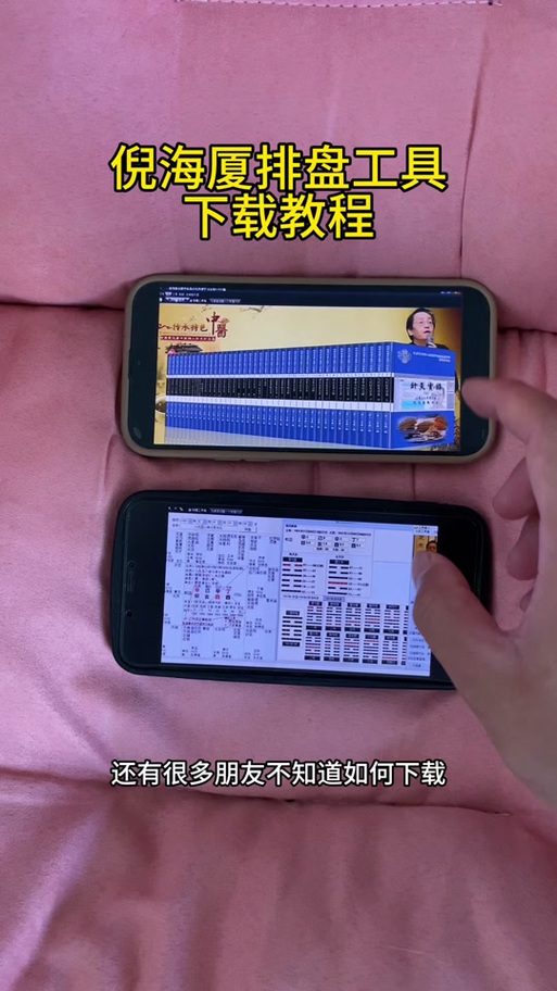 倪海厦排盘免费缩略图