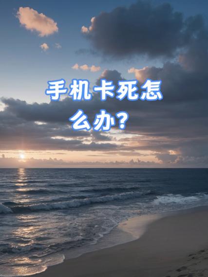 手机卡住了缩略图