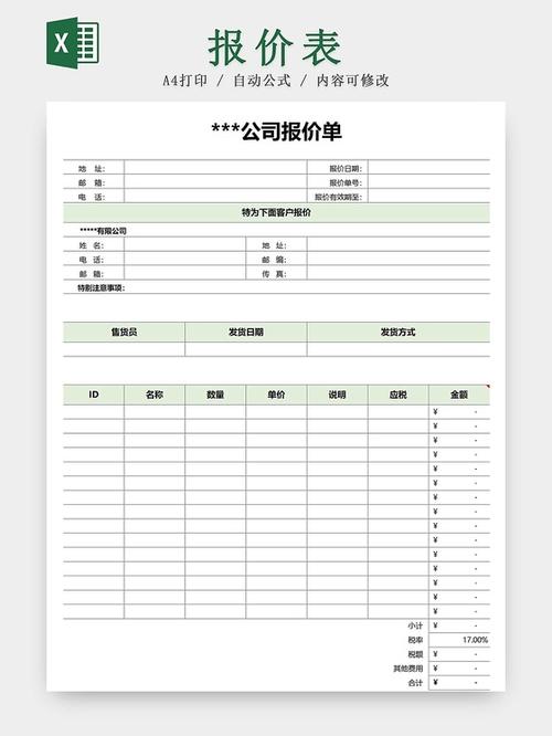产品报价单模板缩略图