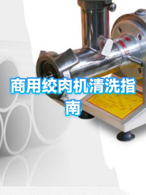 绞肉机怎么清洗缩略图