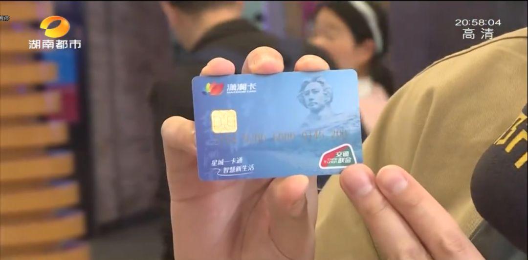潇湘一卡通可以在哪些地方用缩略图
