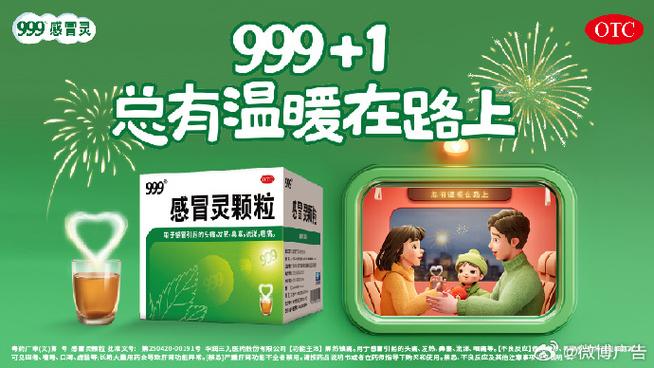 999小儿感冒药广告2013缩略图