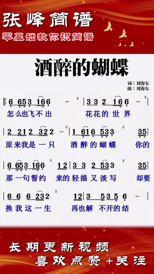 这醉酒的蝴蝶歌曲原唱缩略图