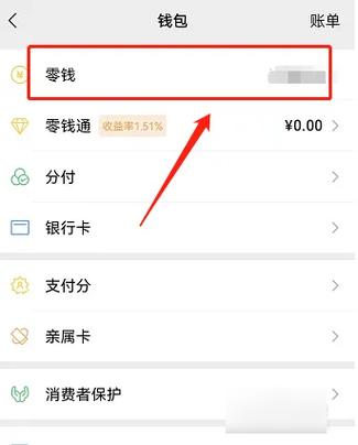 手机红包怎么提现到银行卡缩略图