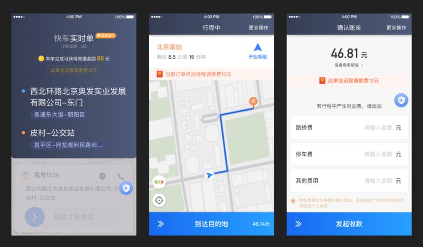 高德司机端app缩略图