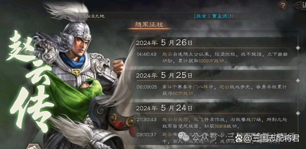 三战五虎枪阵容搭配缩略图