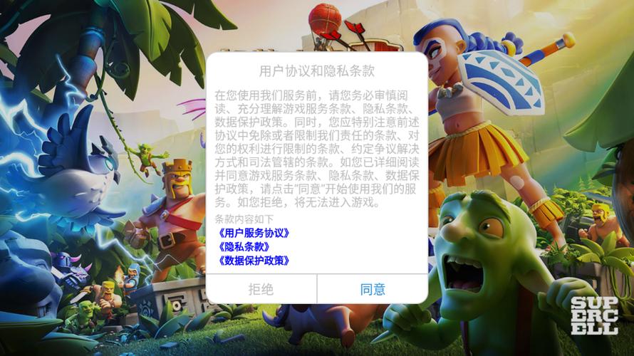 部落冲突账号绑定工具缩略图