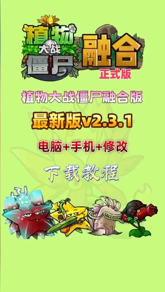 植物大战僵尸最新版本缩略图