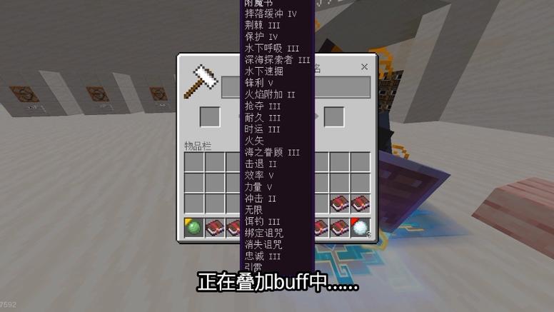我的世界穿透属性附魔书游戏截图