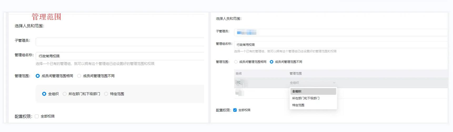 钉钉主管理员权限缩略图