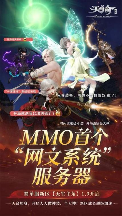 天谕手游下载缩略图