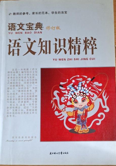 初二上册语文课本缩略图