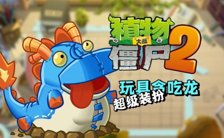 pvz2超级破解版缩略图
