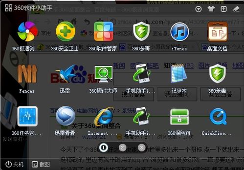 360助手电脑版客户端图标