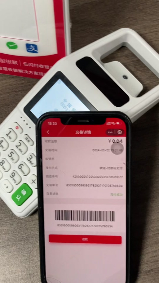 云闪付能退款吗缩略图