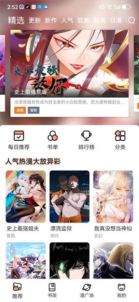 漫画铺app使用方法缩略图