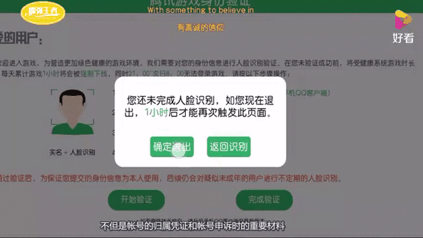 王者荣耀防沉迷换绑缩略图