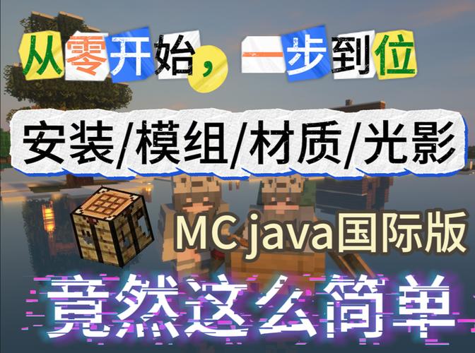 我的世界怎么安装光影材质包缩略图