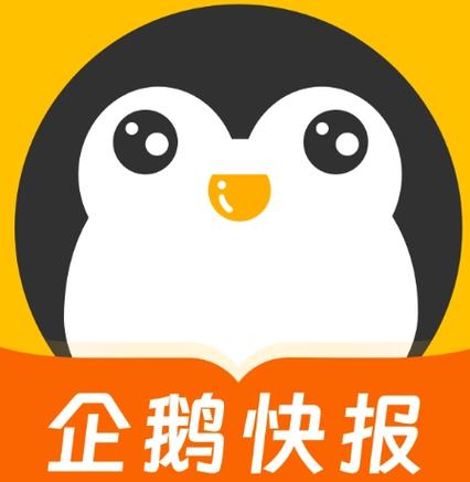 企鹅助手app缩略图