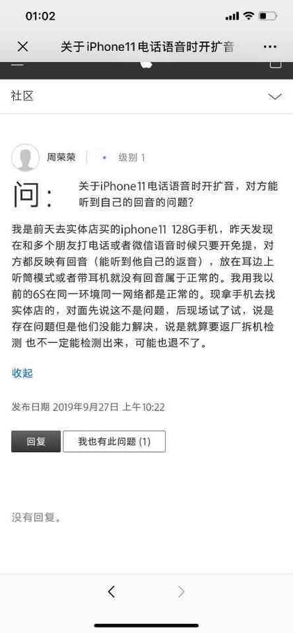 苹果打电话扩音没声音游戏截图