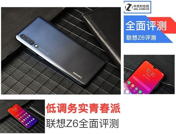 联想z6pro测评电池续航缩略图