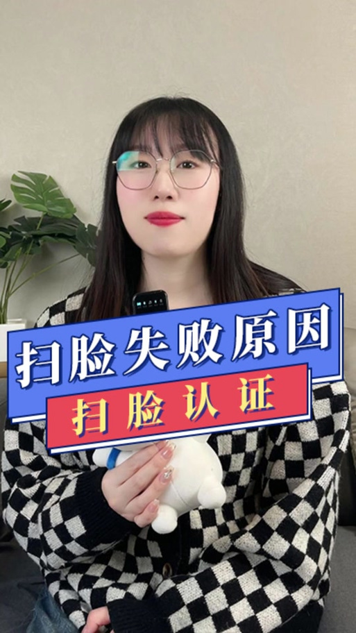 人脸验证怎么老是失败缩略图