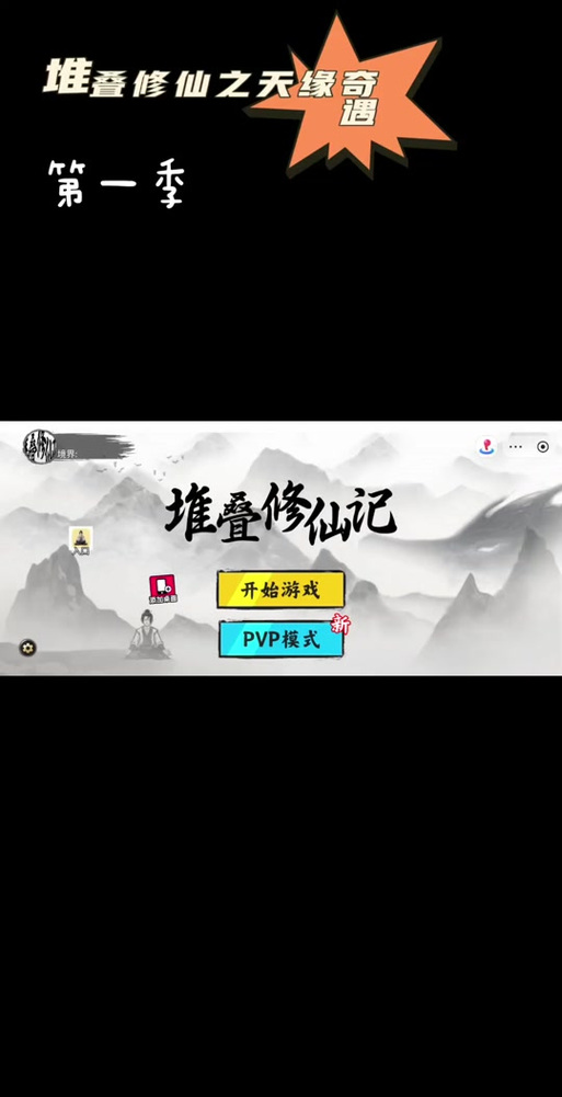 堆叠修仙记免广告最新版缩略图