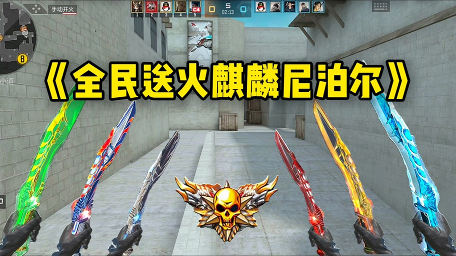 火麒麟稀有皮肤排行榜缩略图