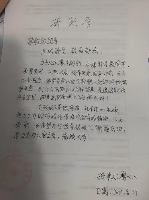 个人辞职申请书30字缩略图