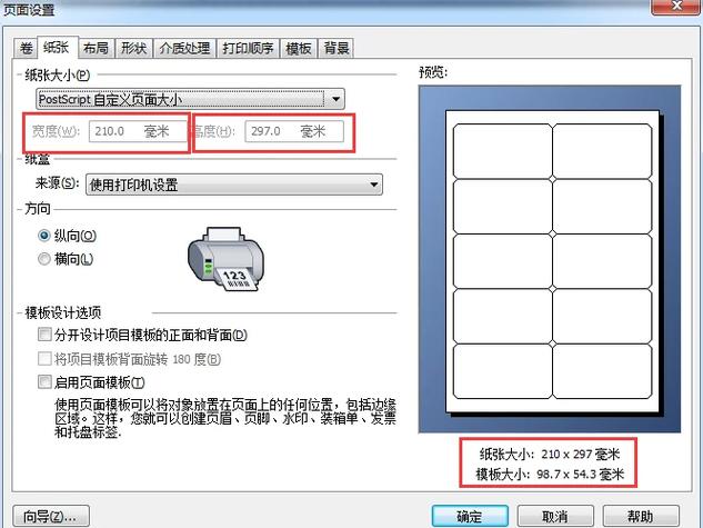 标签打印机使用教程游戏截图