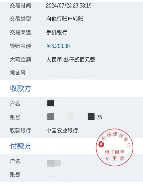 公户转账转错了多久退回缩略图