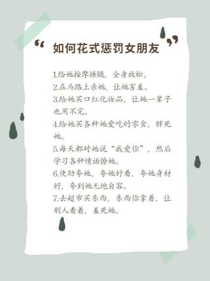 男朋友怎么惩罚女朋友缩略图