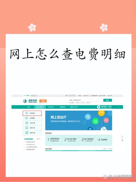 网上国网电量电费查询缩略图