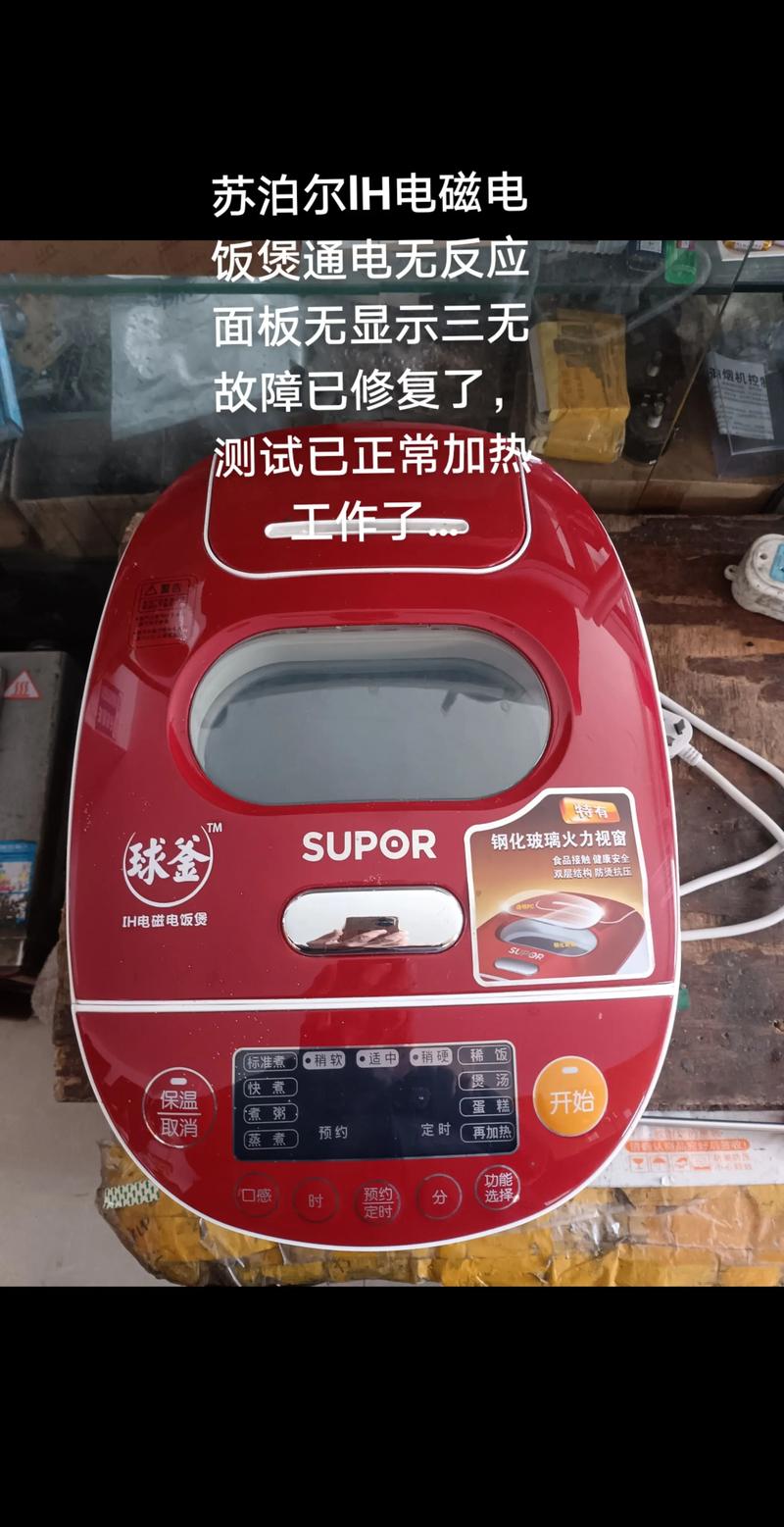 电饭煲按钮按了没反应缩略图
