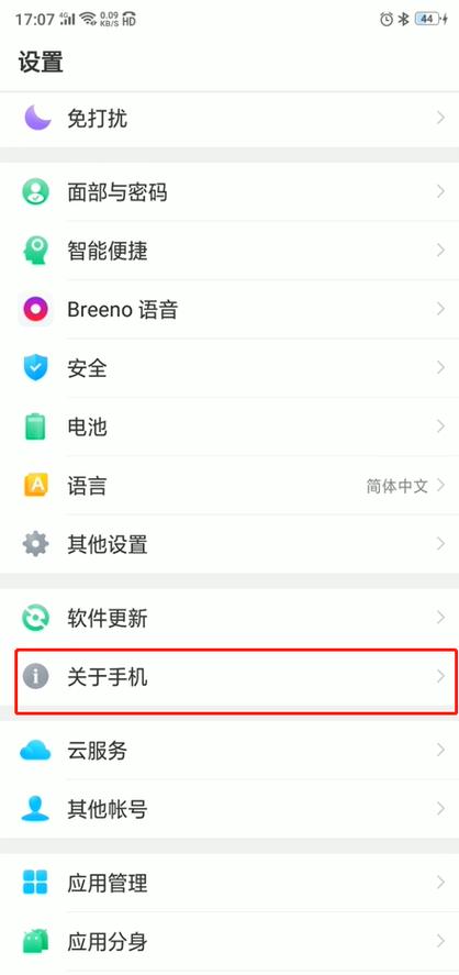 oppo手机如何查看激活时间缩略图