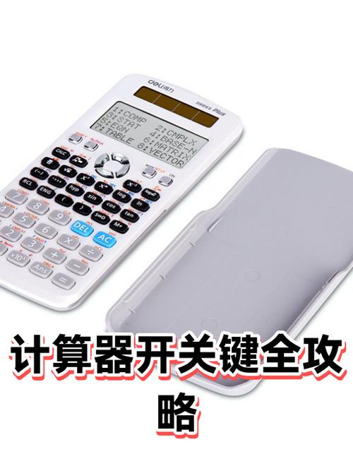 casio计算器怎么关机缩略图