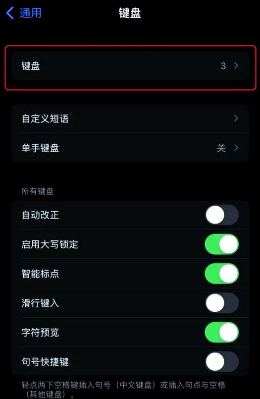 苹果拼音键盘怎么设置游戏截图