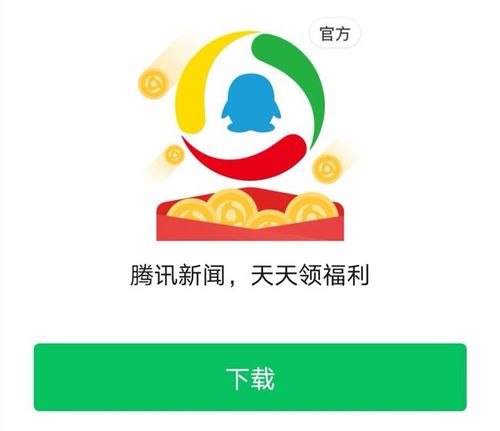 网易新闻客户端微博游戏截图