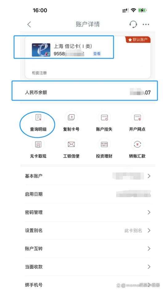 没有绑定手机银行怎么查余额缩略图
