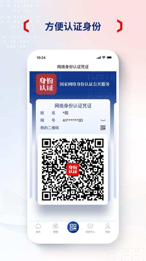注册身份验证app下载缩略图