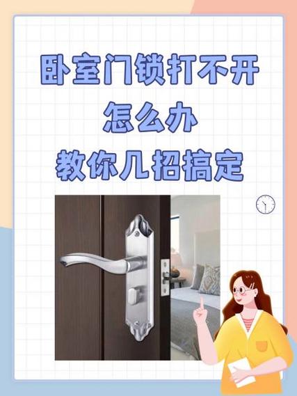 门锁反锁打不开怎么办游戏截图