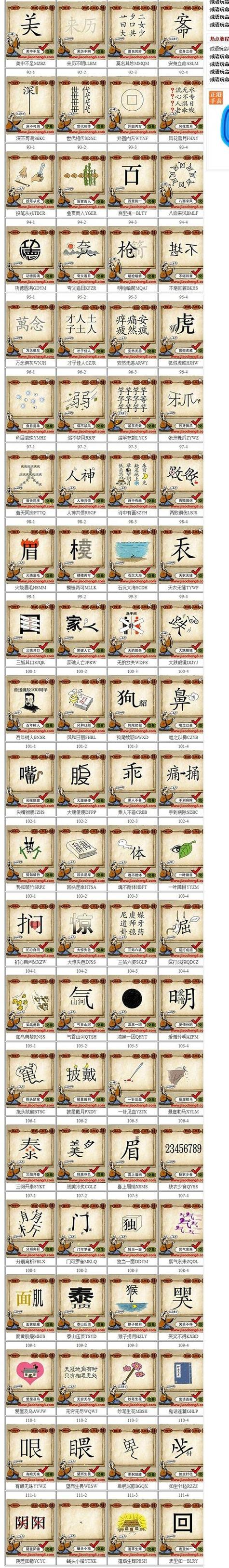 成语填字闯关游戏游戏截图