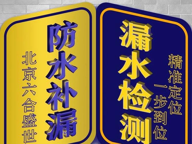 卫生间检测漏水一次多少钱缩略图