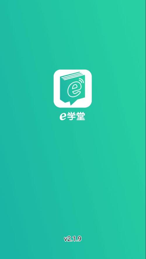 e学堂登录平台登录入口缩略图