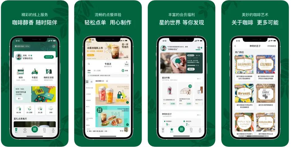 星巴克免费下载安装app游戏截图