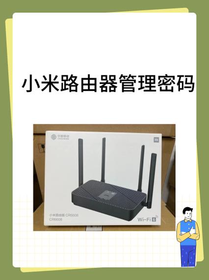 小米路由器管理员初始密码缩略图