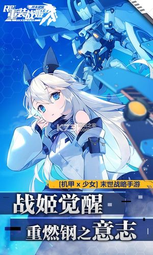 重装战姬官方网站游戏截图